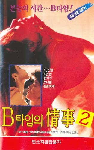 b타임의정사.jpg