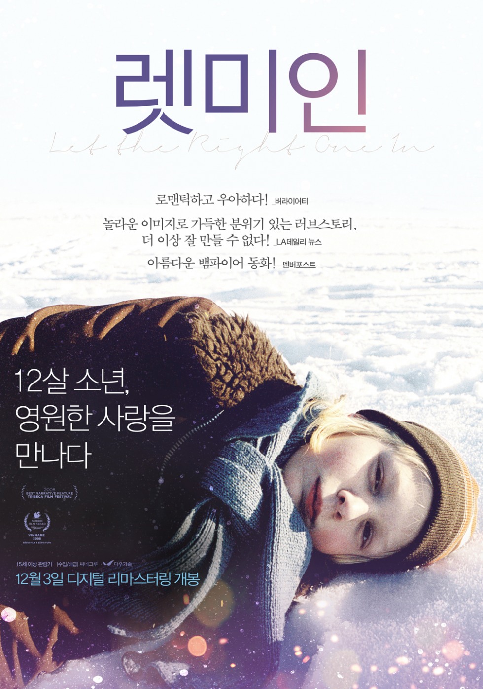 렛미인.jpg
