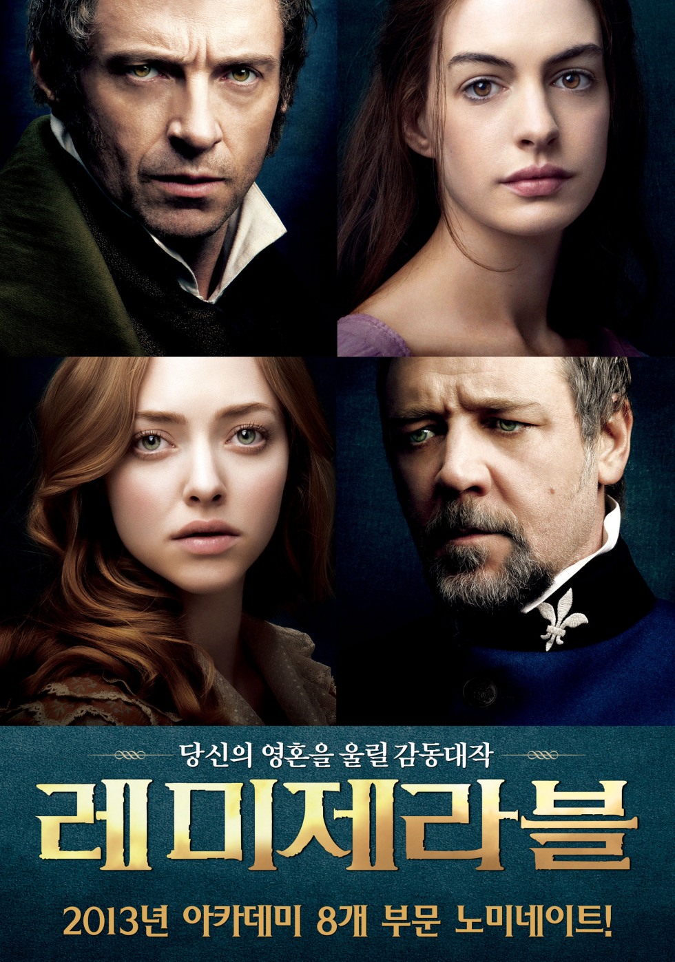 레미제라블 2012.jpg