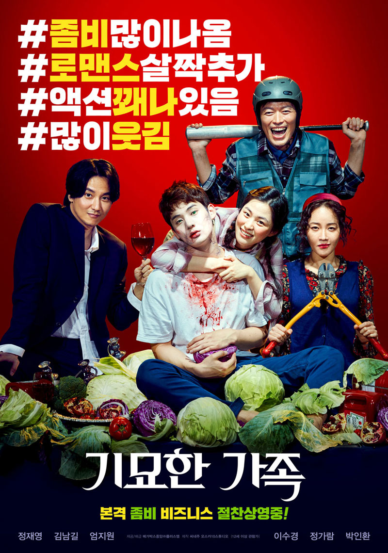 기묘한가족.jpg