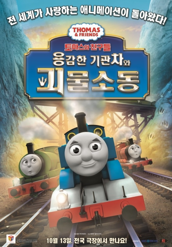 토마스와친구들_용감한.PNG