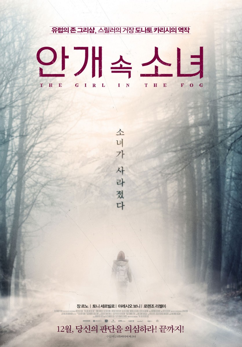 안개속소녀.jpg