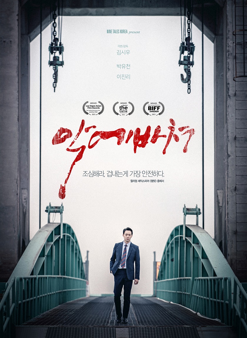 악에바쳐.jpg