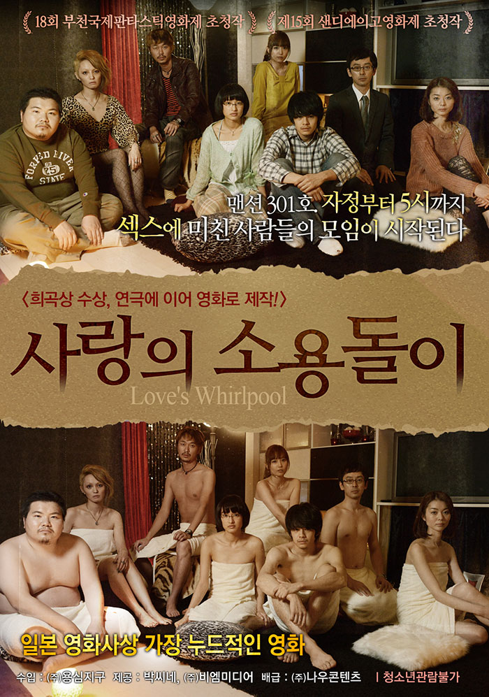 사랑의 소용돌이.jpg