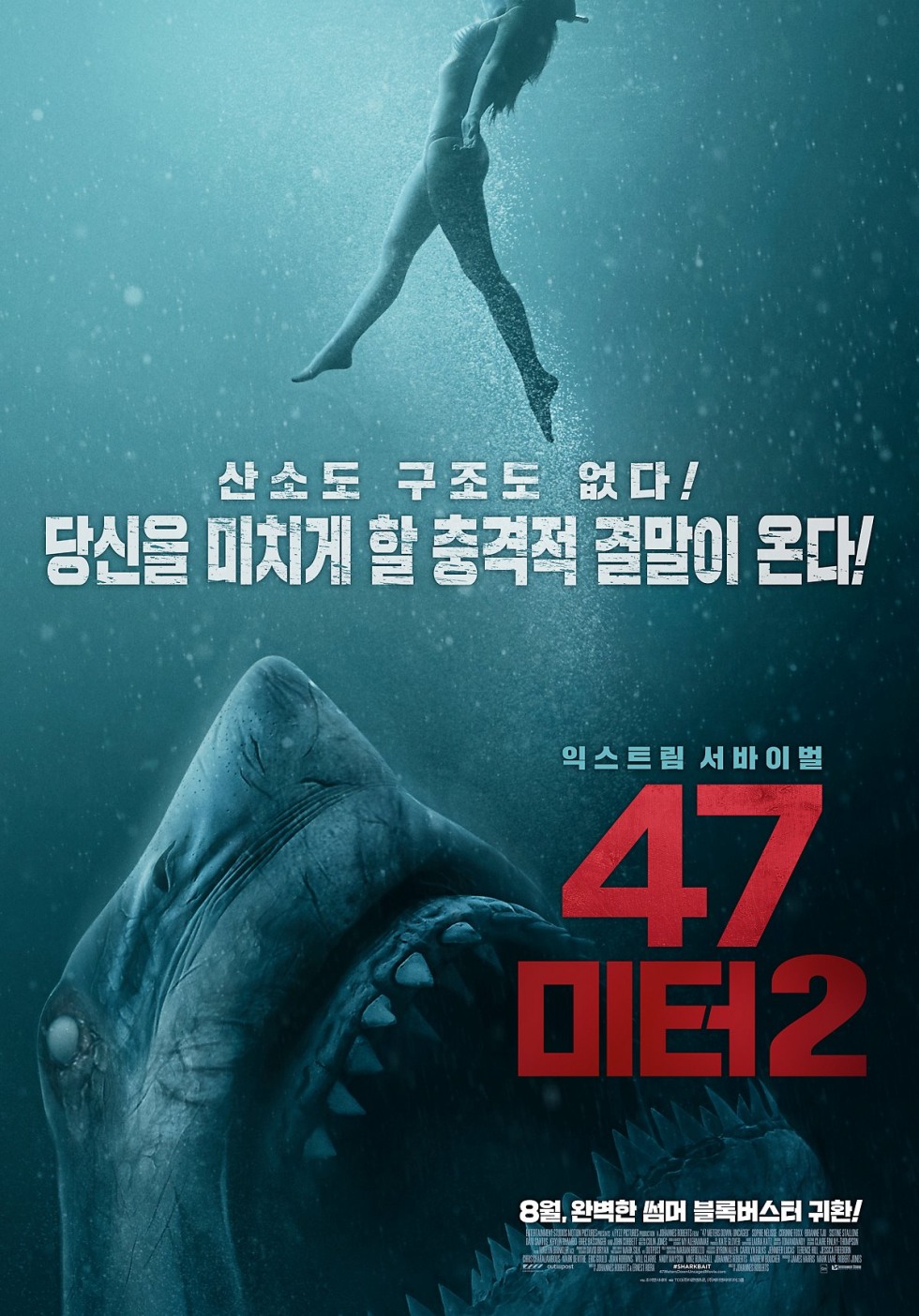 47미터2_1차_포스터.jpg