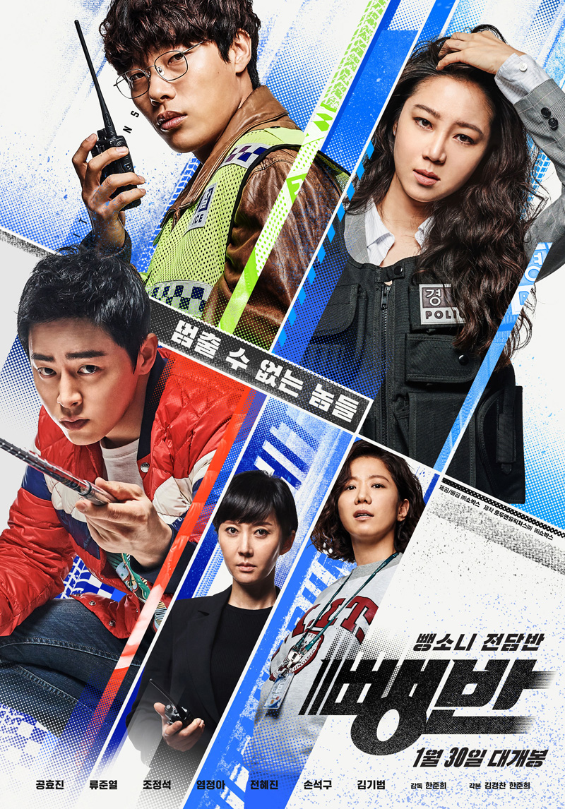 뺑반 Hit-and-Run Squad..jpg