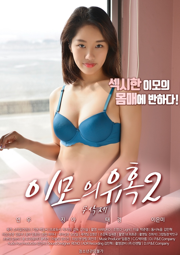 이모의 유혹2.jpg