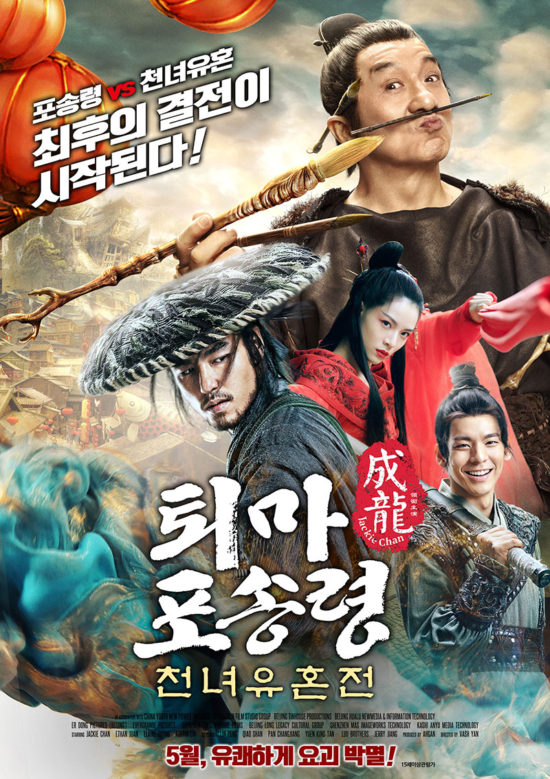 퇴마 포솔령.jpg