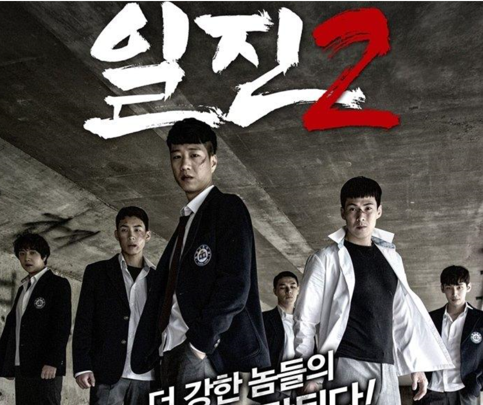 일진.png