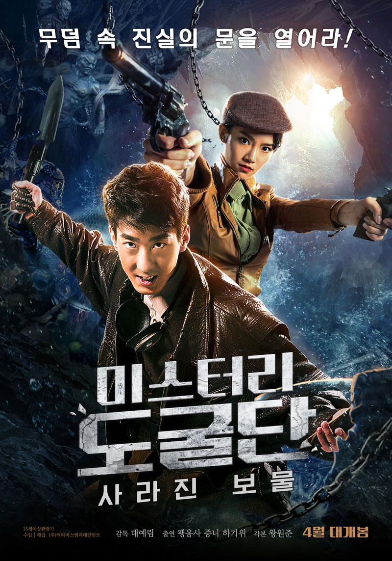 미스터리 도굴단.jpg