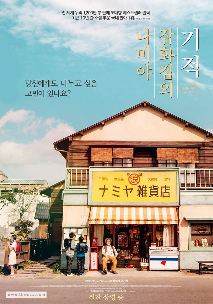 나미잡화점.jpg
