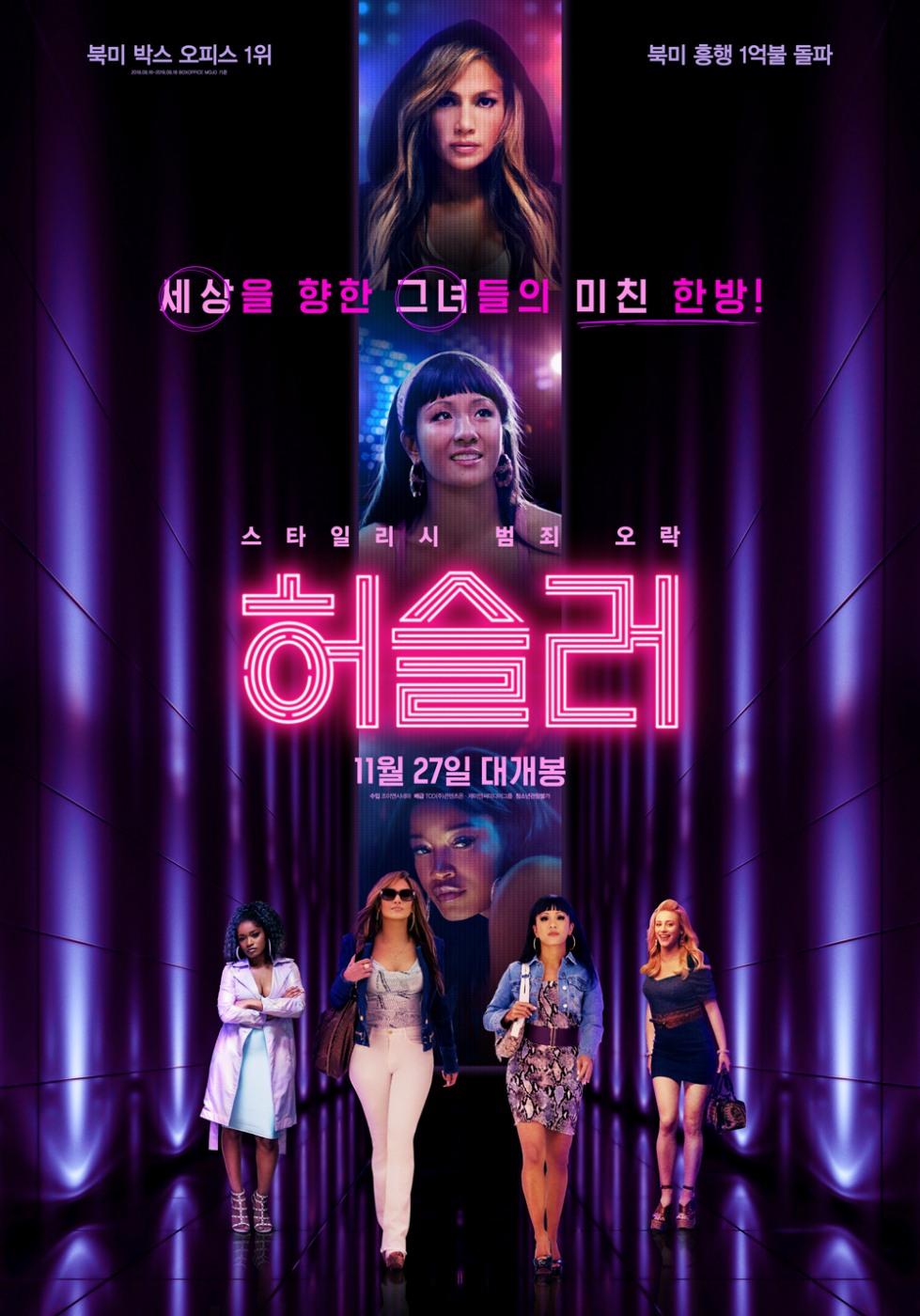 허슬러.hustlers.2019.jpg