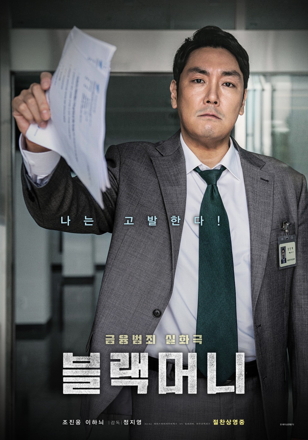블랙머니.BLACK MONEY.2019.jpg