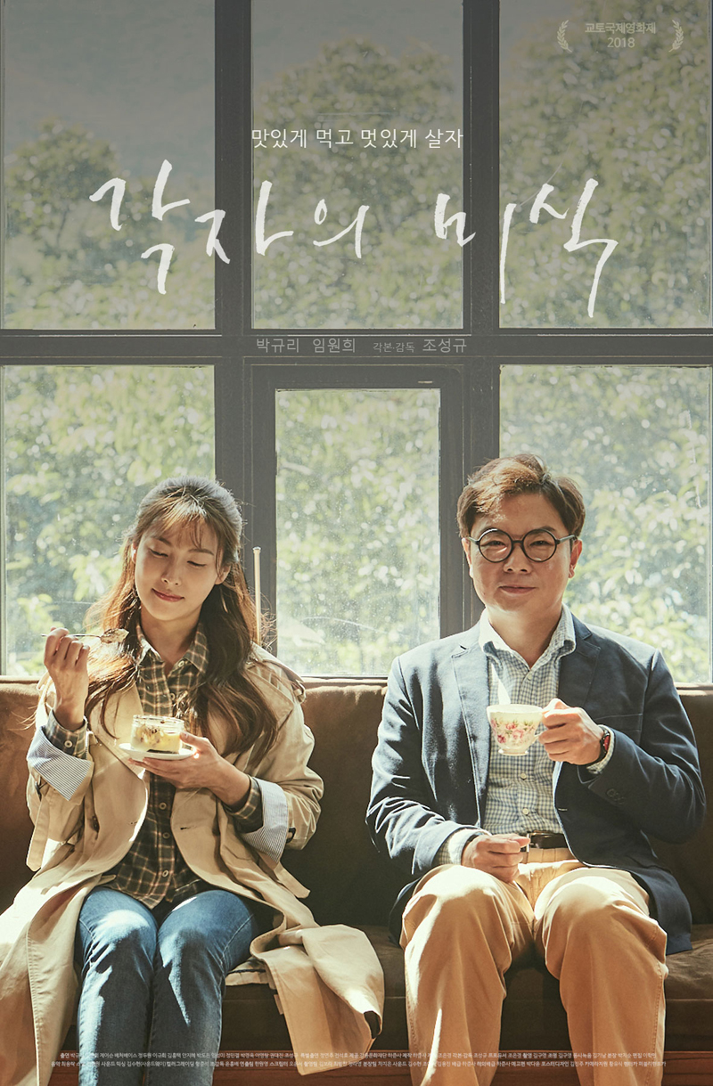 각자의 미식.jpg