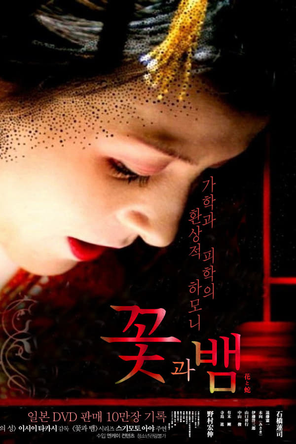 꽃과 뱀1.jpg