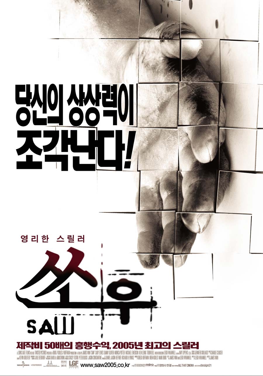 쏘우.jpg