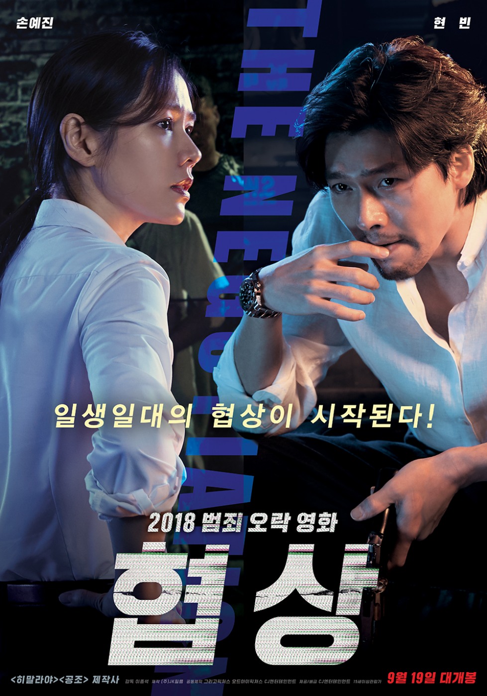 협상.THE NEGOTIATION.2018.jpg