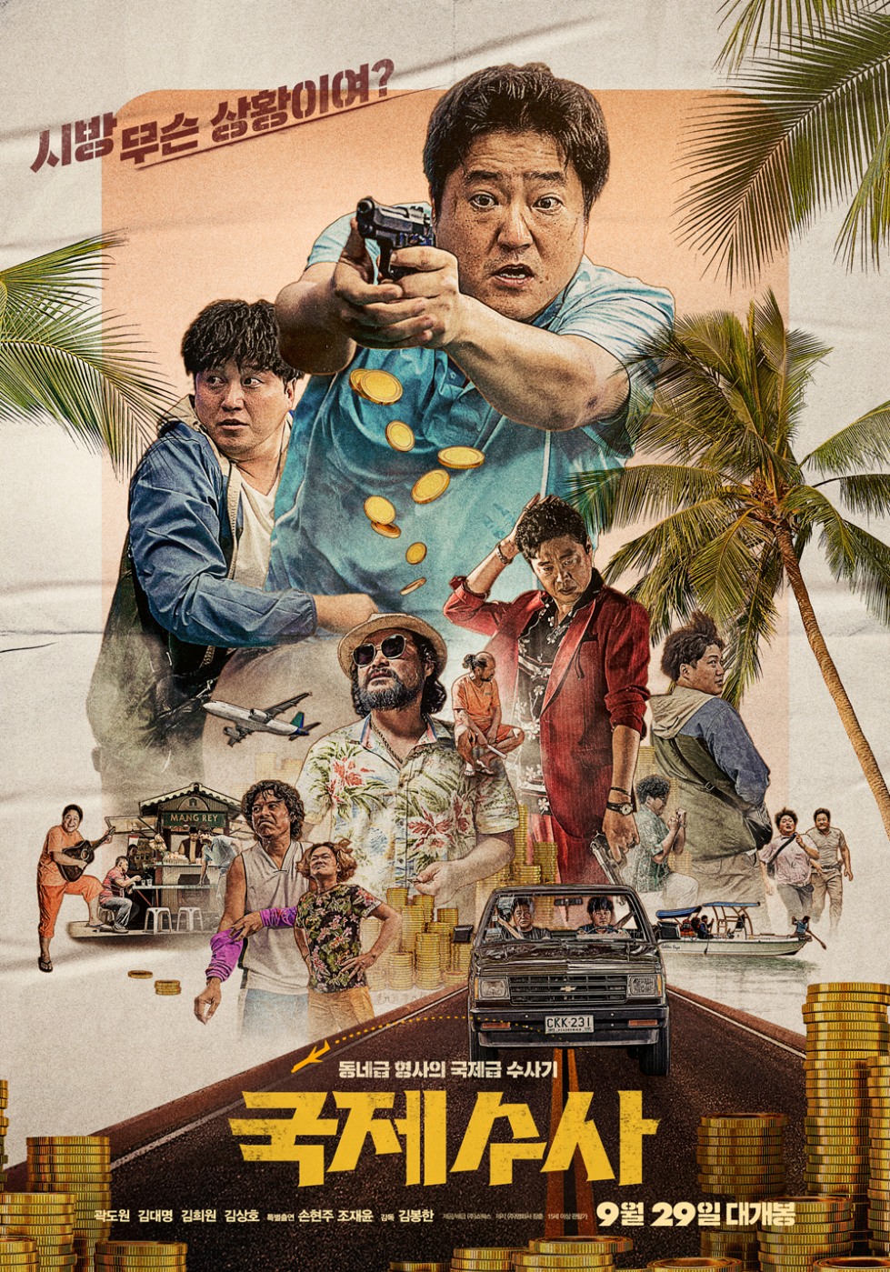 국제수사.The Golden Holiday.2020.jpg