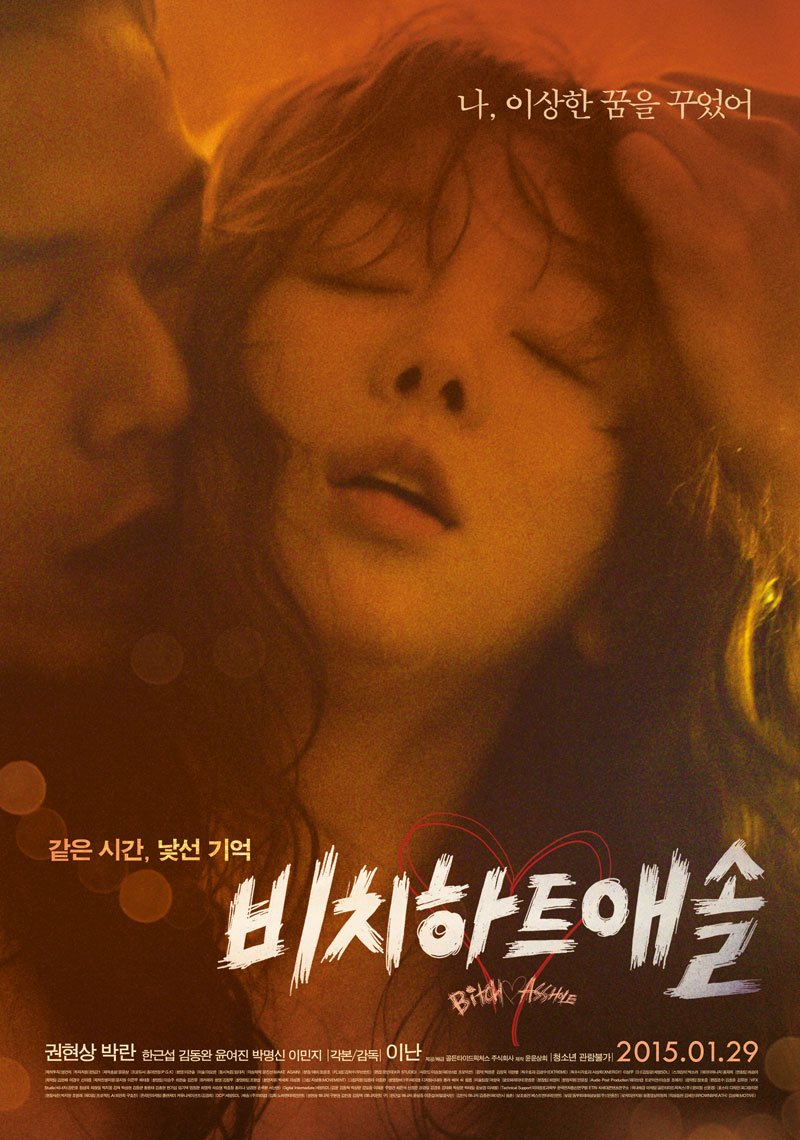 비치하트애솔 정식릴 Bitch Heart Asshole,2013.1080p.FHDRip.H264.AAC.jpg