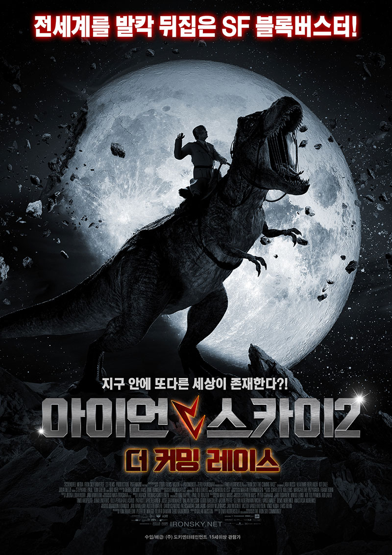 아이언 스카이2.jpg