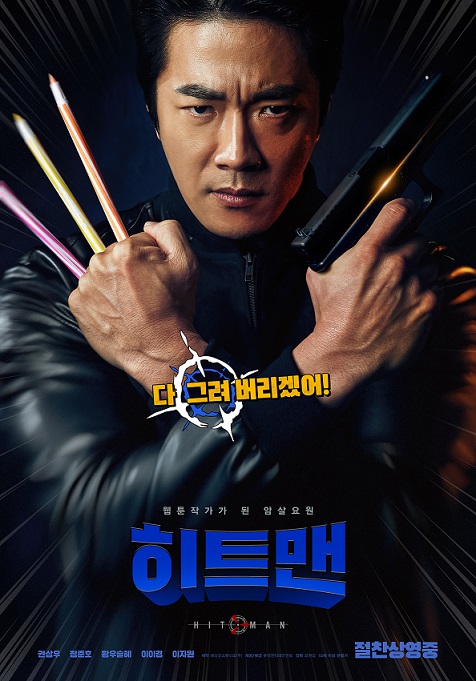 히트맨.jpg
