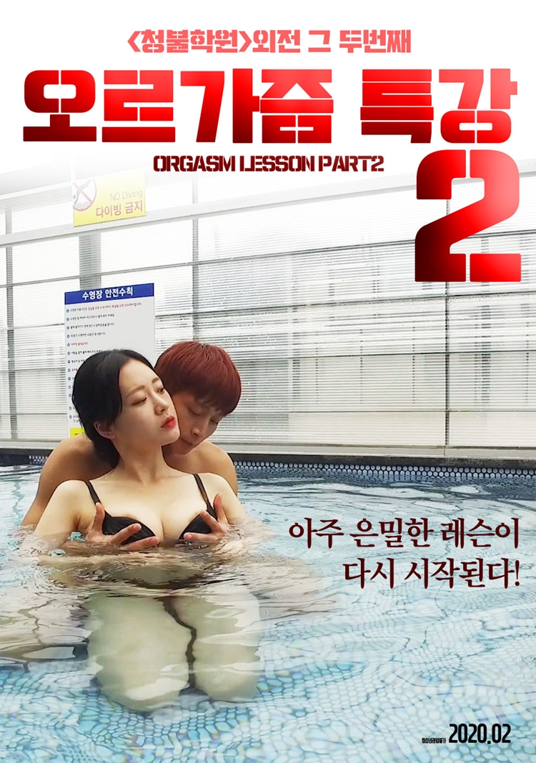 오르가즘특강.jpg