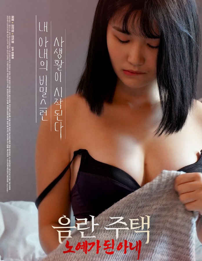 음란주택.jpg