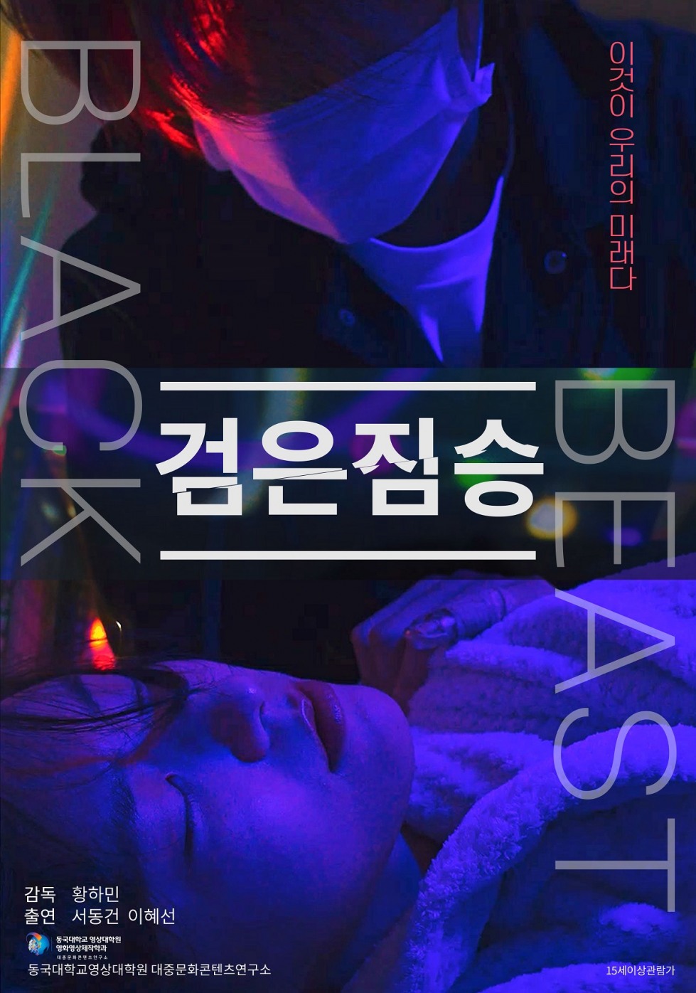 검은짐승.jpg