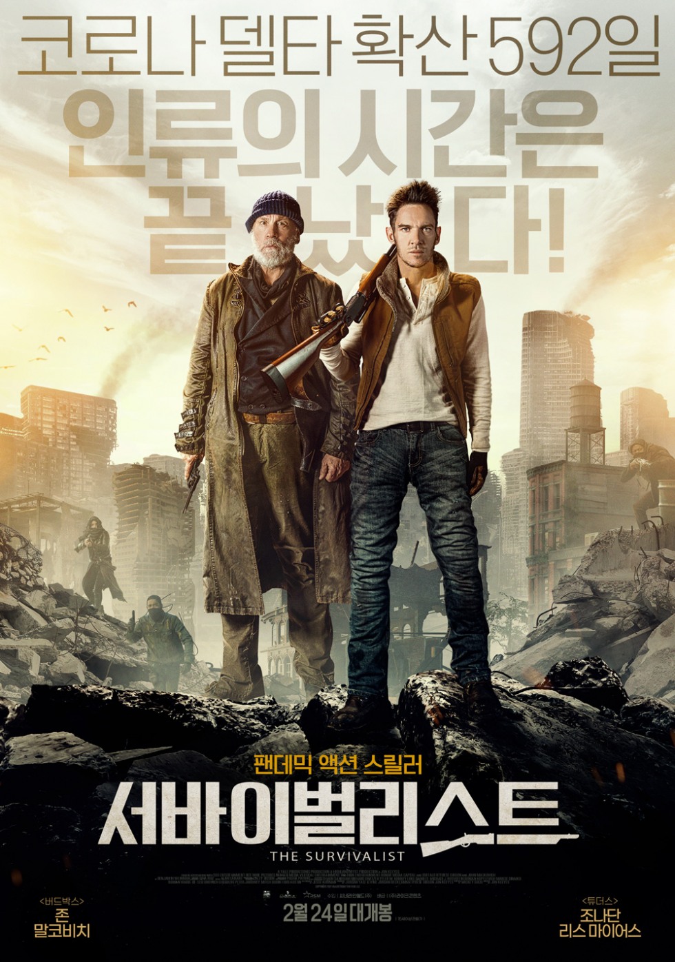 서바이벌.jpg