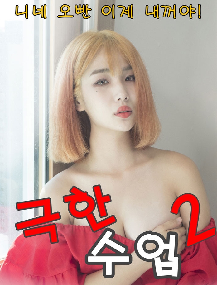 극한수업2.jpg