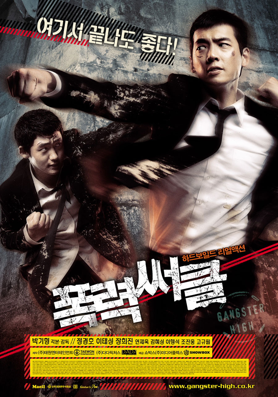 폭력써클 포스터.jpg