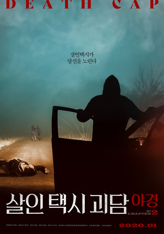 살인택시.jpg