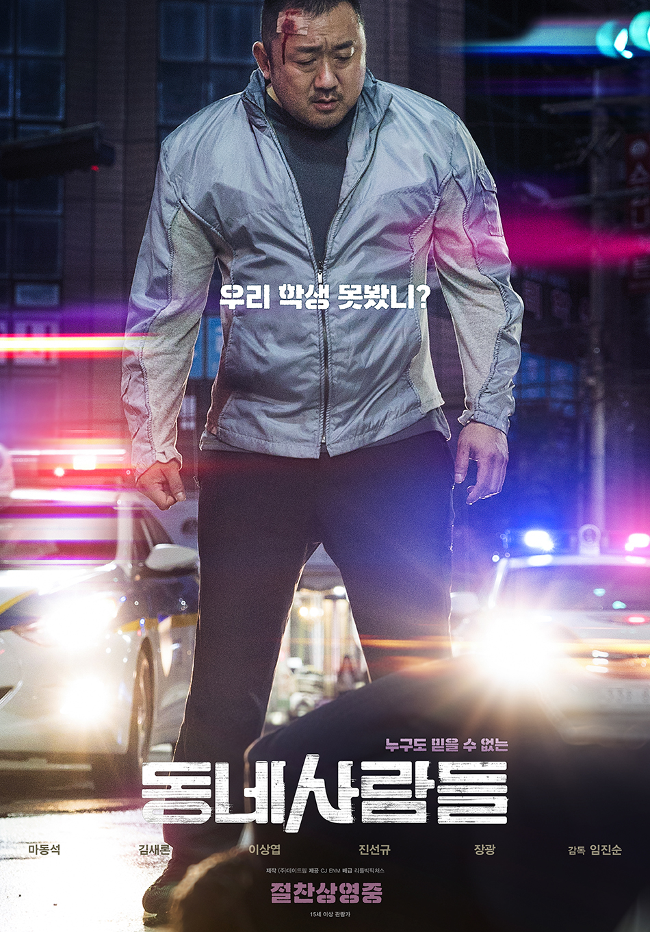 동네사람들.The Villagers.2018.jpg