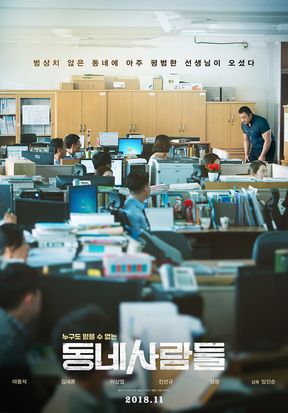 동네사람들.The Villagers.2018_03.jpg