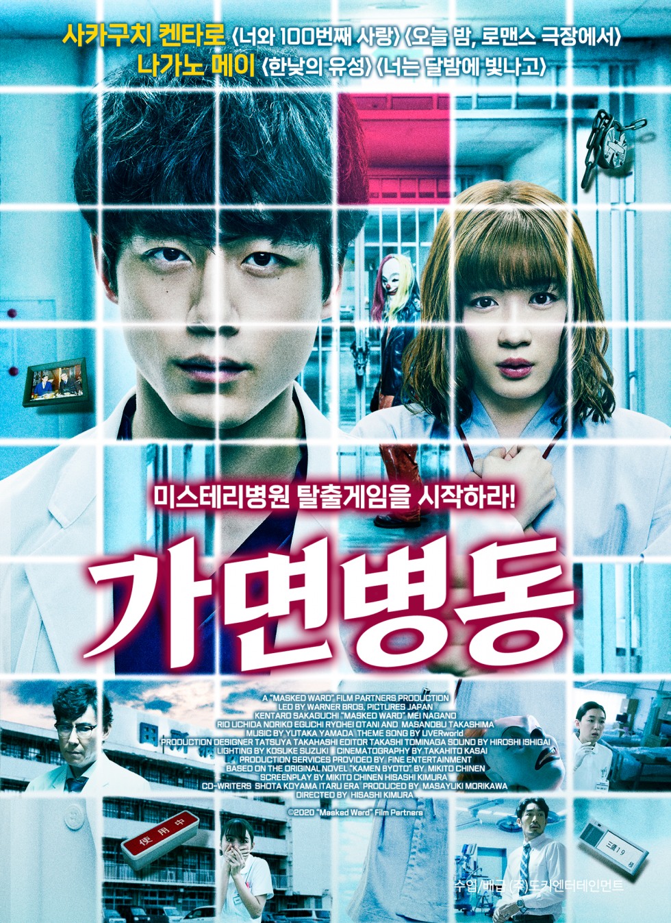 가면병동.jpg