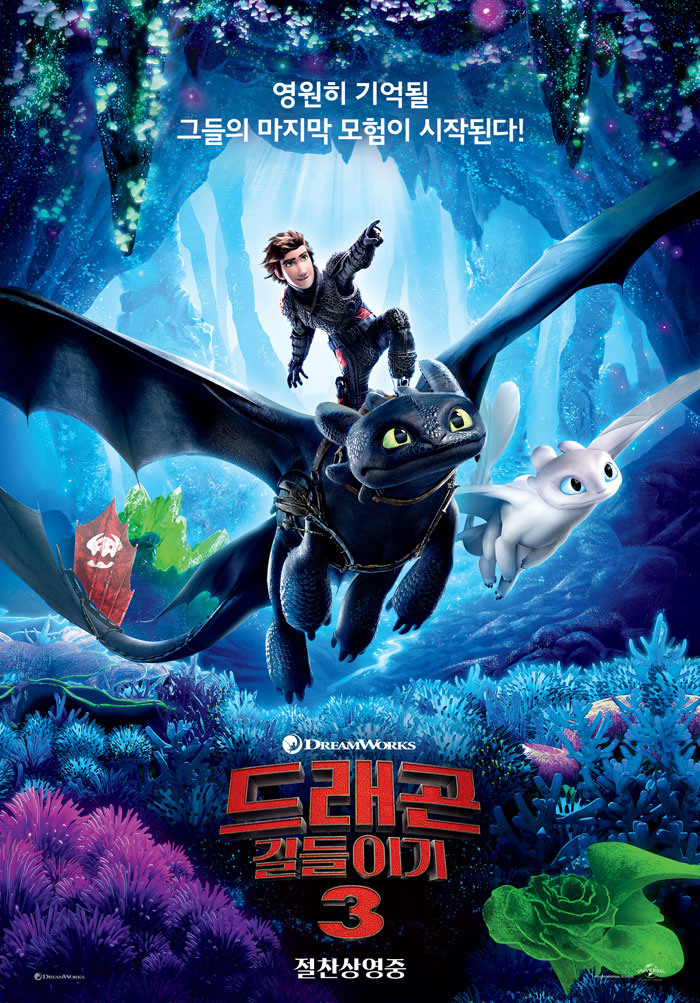 드래곤 길들이기3.jpg