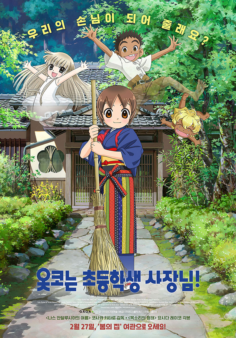 옷코는 초등학생 사장님.jpg