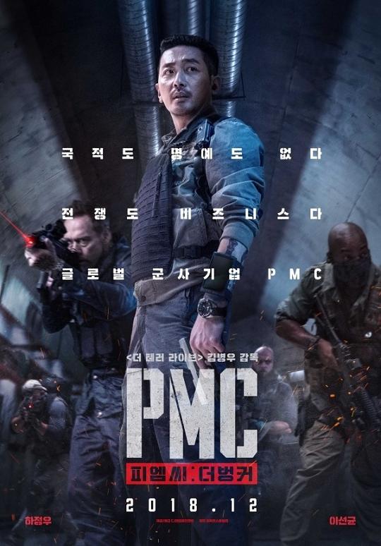 PMC 더 벙커.jpg