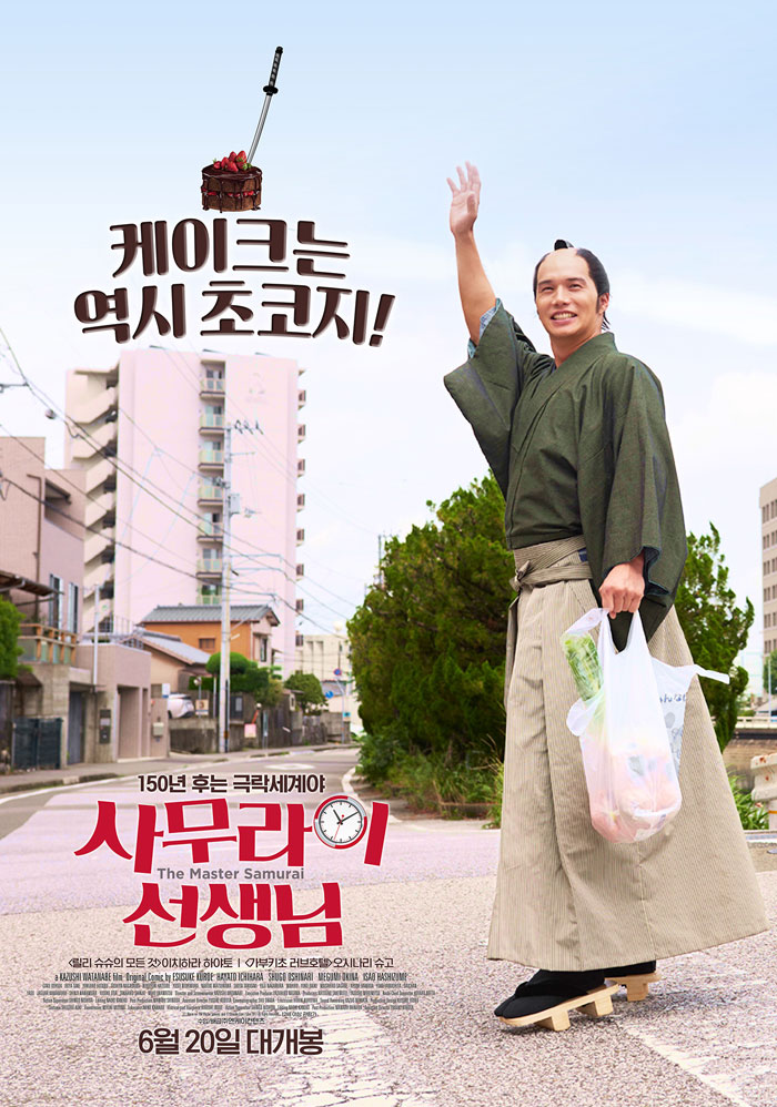 사무라이 선생님.jpg