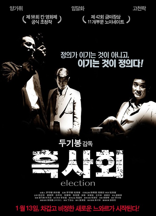 흑사회.jpg