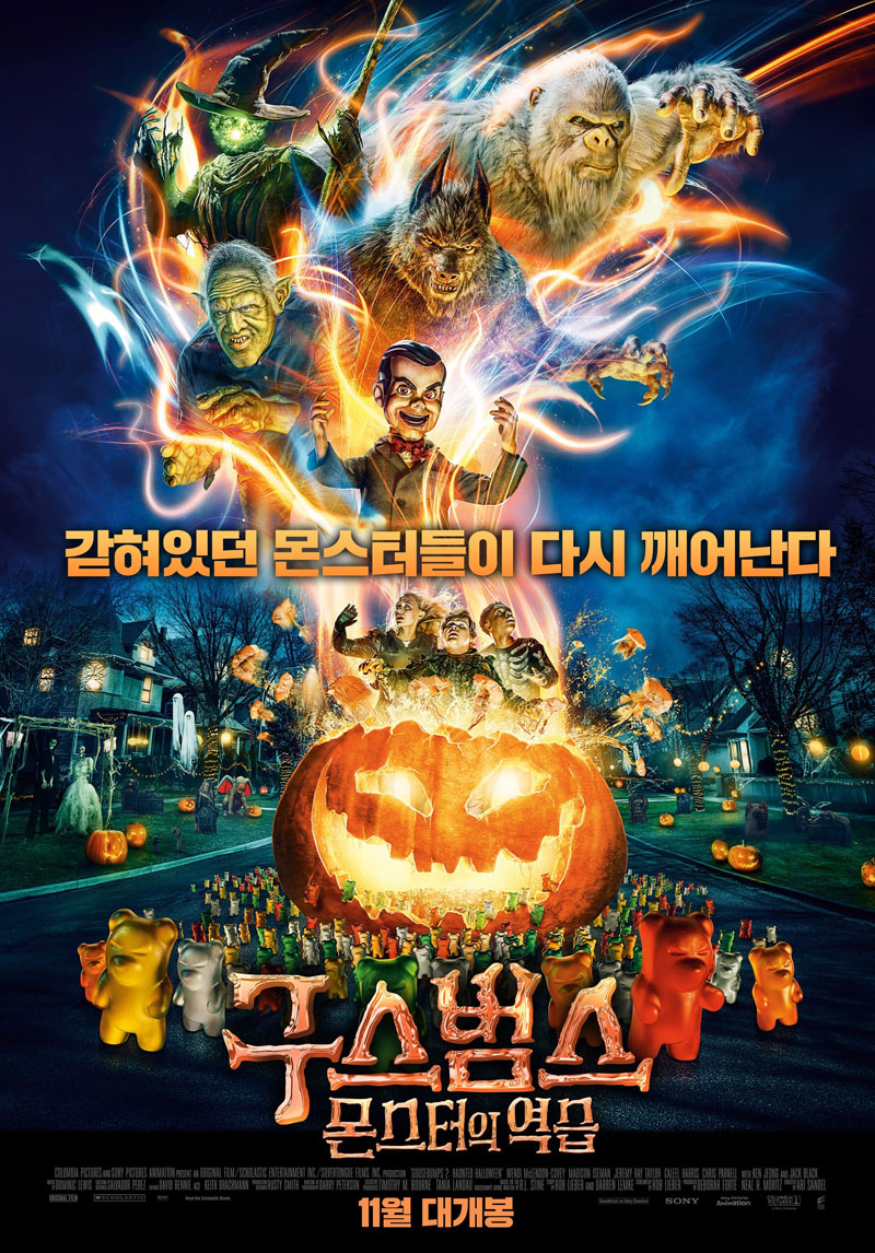 구스범스2.jpg
