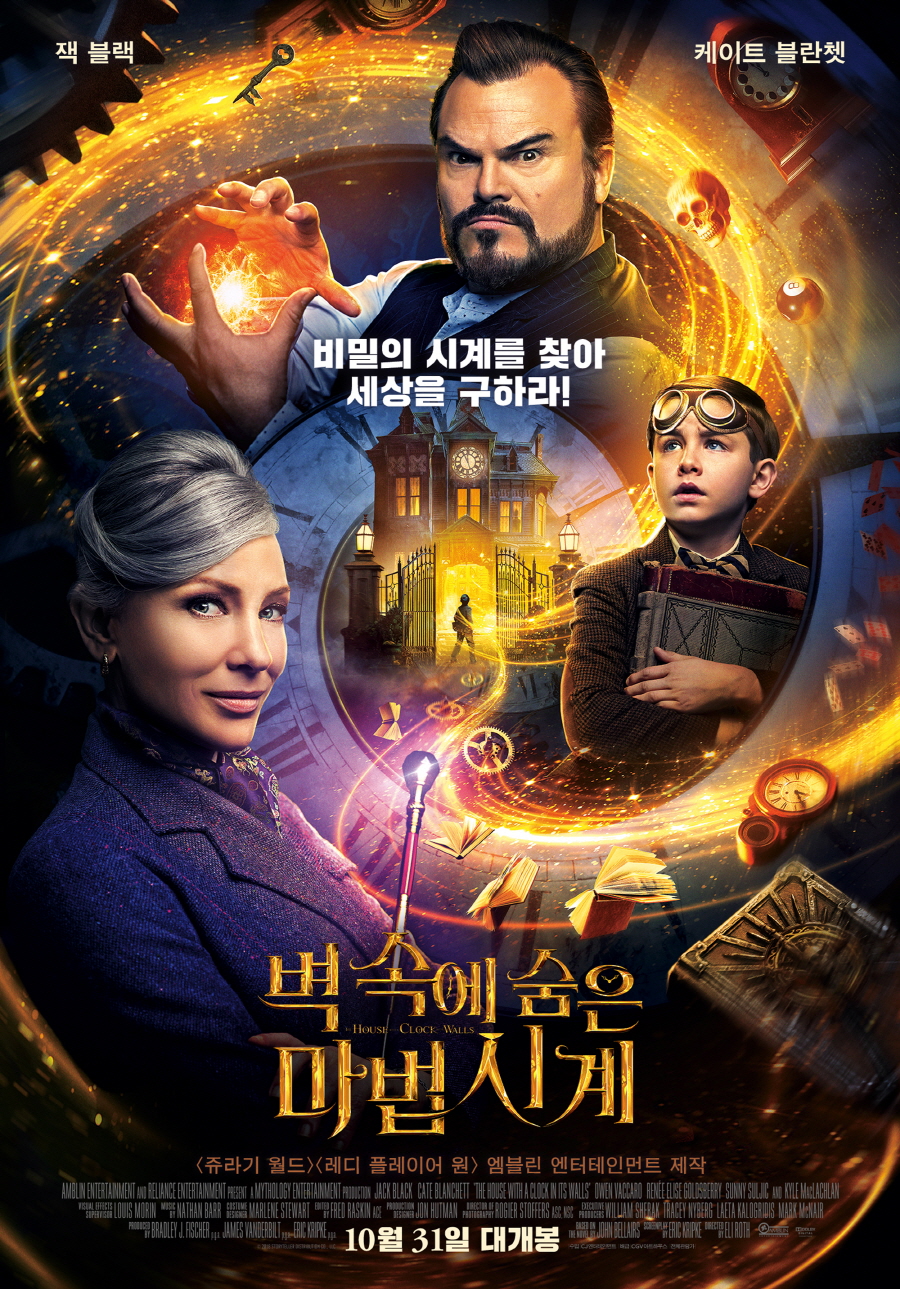 [크기변환]벽속에숨은마법시계.The House With a Clock In Its Walls.2018.jpg