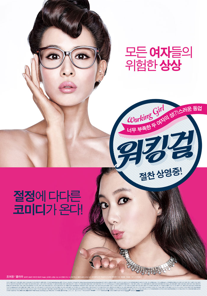 워킹걸.jpg