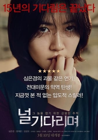 널기다리며.jpg