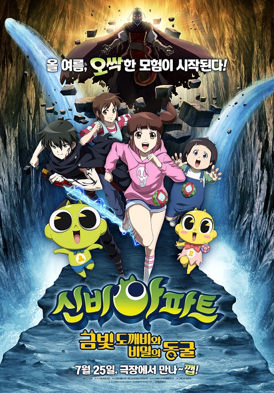 신비아파트.jpg
