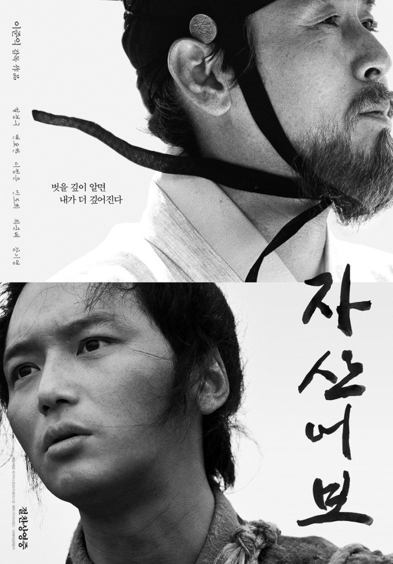 자산어보_포스터.jpeg