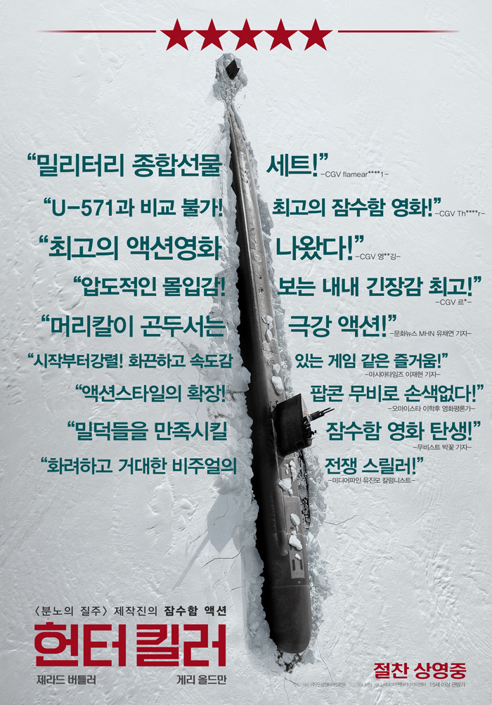 헌터킬러.jpg