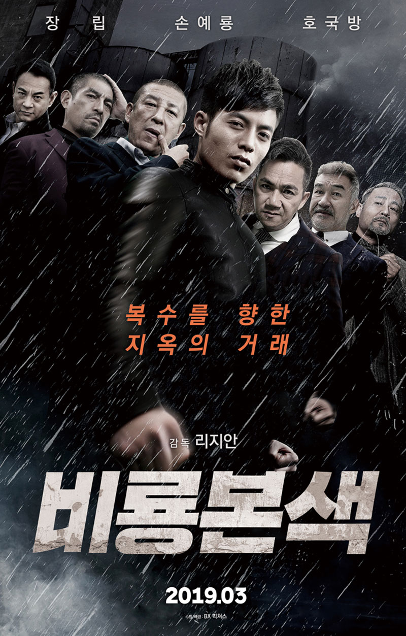 비룡본색.jpg