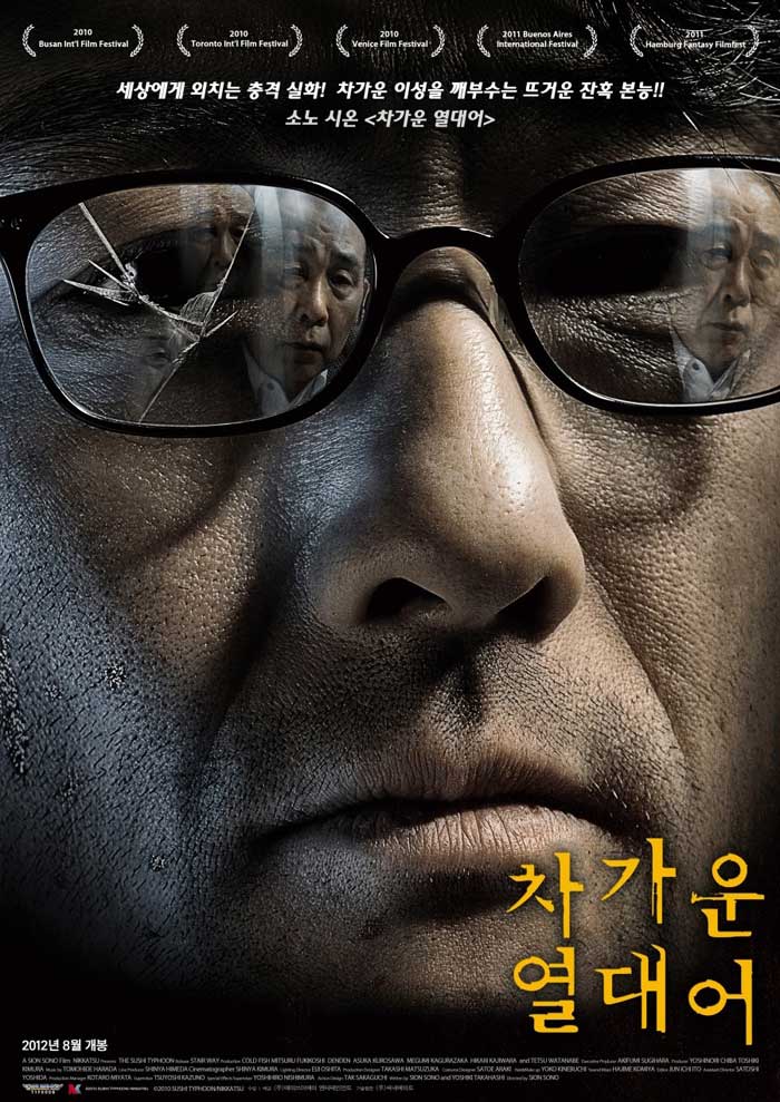 차가운 열대어.jpg