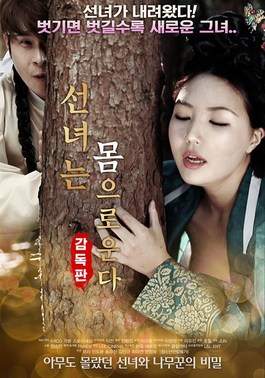 선녀는.jpg